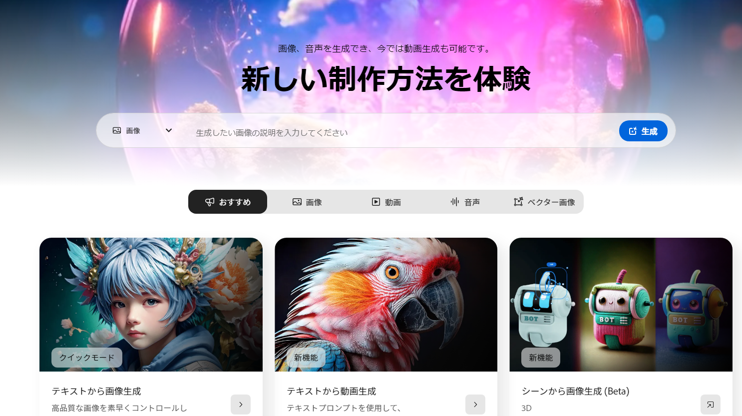 クリエイティブ・デザインの巨人Adobeの画像生成AI「Firefly」
