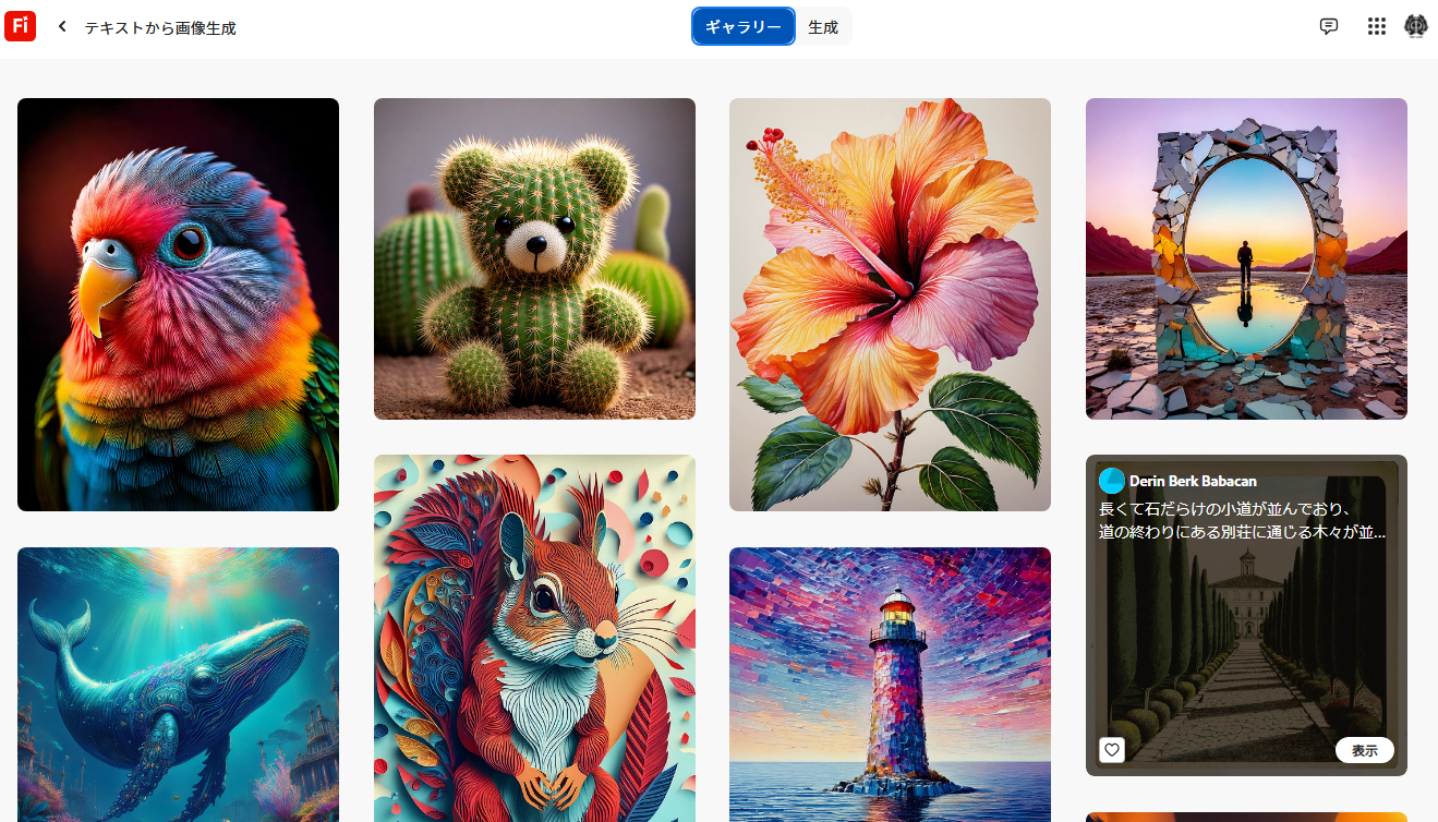 2024最新!画像生成AI 「Adobe Firefly 」のストロングポイント