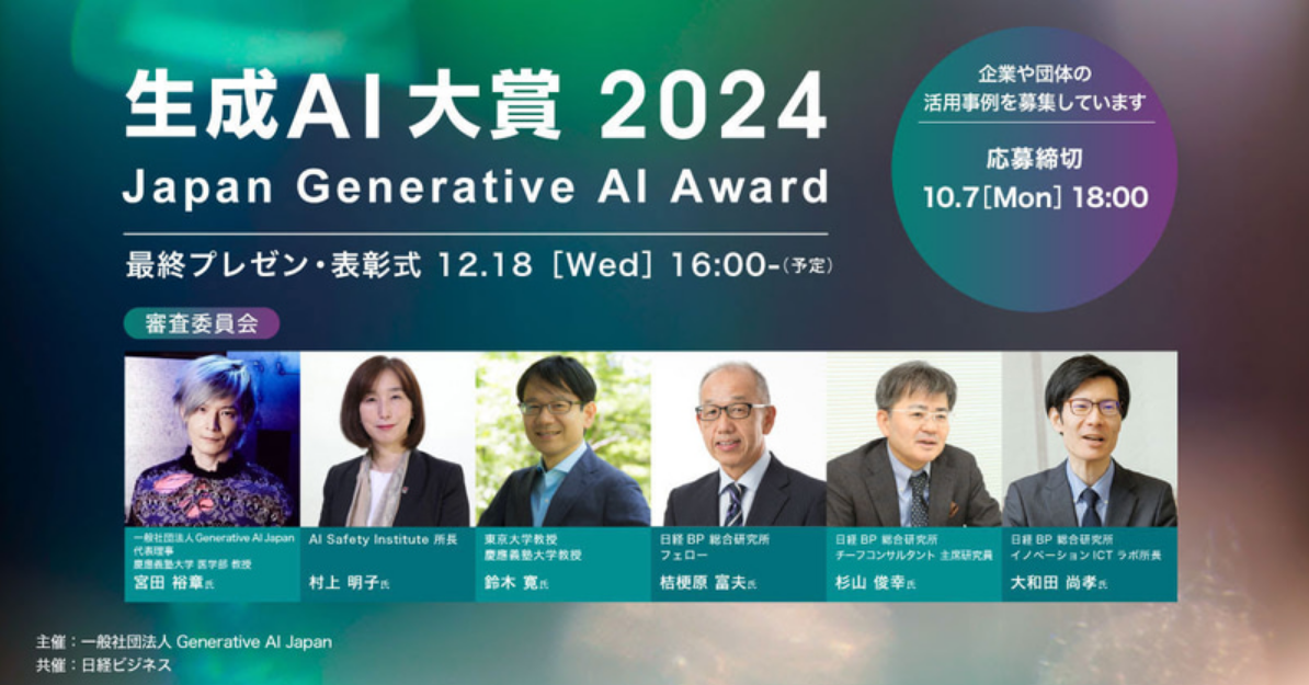 NEWSレビュー：ベネッセ、マイクロソフト、AWSら15社が参画！生成AIの活用推進団体「Generative AI Japan」設立