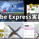 Adobe Express実践編「Lo-Fiミュージック用のYouTube動画」のアイキャッチ画像