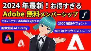 2024年最新!アドビ無料メンバーシップの完全活用ガイド: デザイン初心者の強い味方!