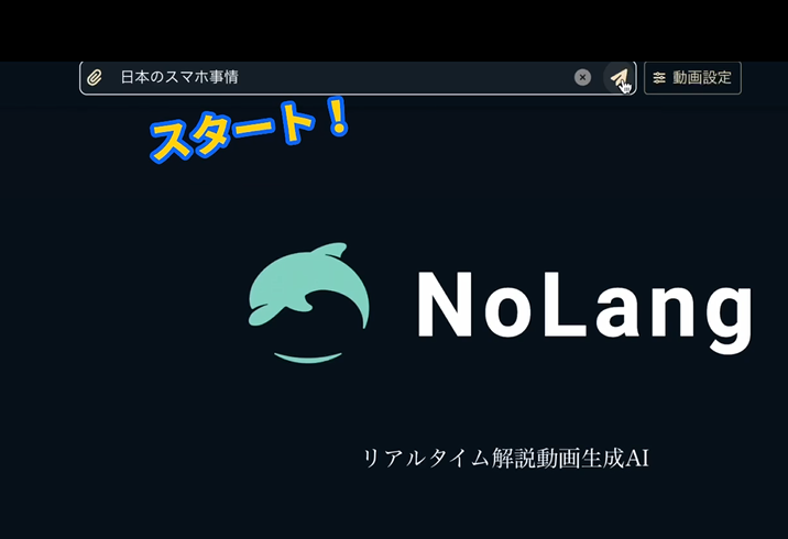 NoLangの「プロンプト入力」画面